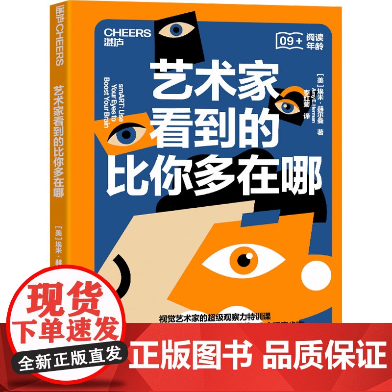 艺术家看到的比你多在哪 (美)埃米·赫尔曼 著 李红菊 译 美术理论 艺术 浙江教育出版社高清大图