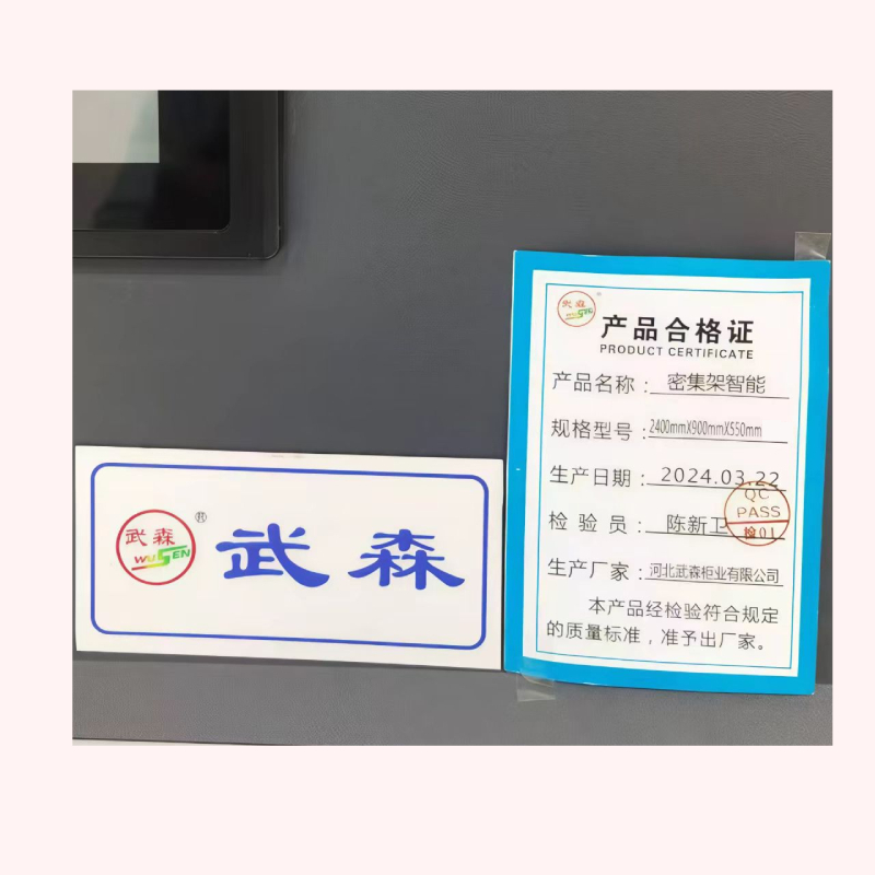 武森 密集架智能 2400mm*900mm*550mm 组