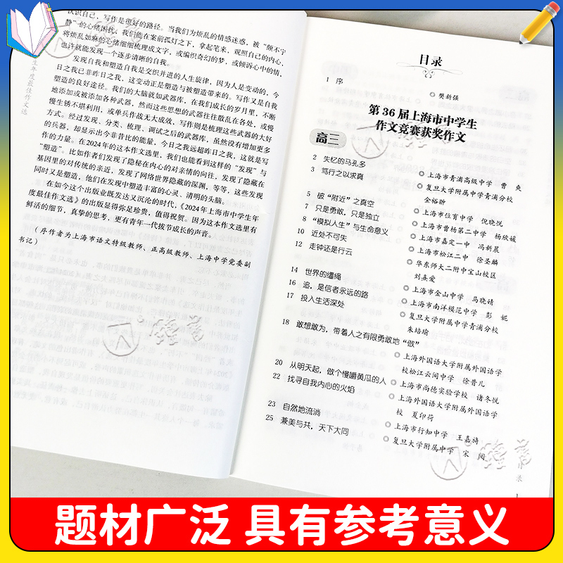 [2册]2023+2024中学生作文选 初中通用 [正版]2024年上海市中学生年度作文选 初一二三高一高二高三中考高考