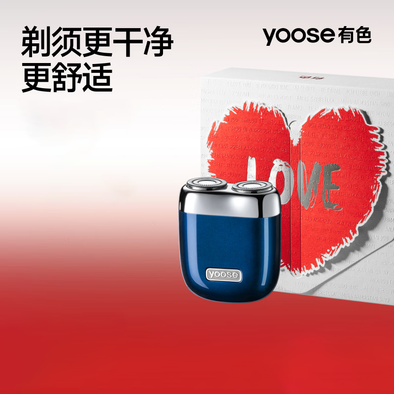 有色(yoose)电动合金剃须刀 MINI2.0 午夜蓝 告白礼盒