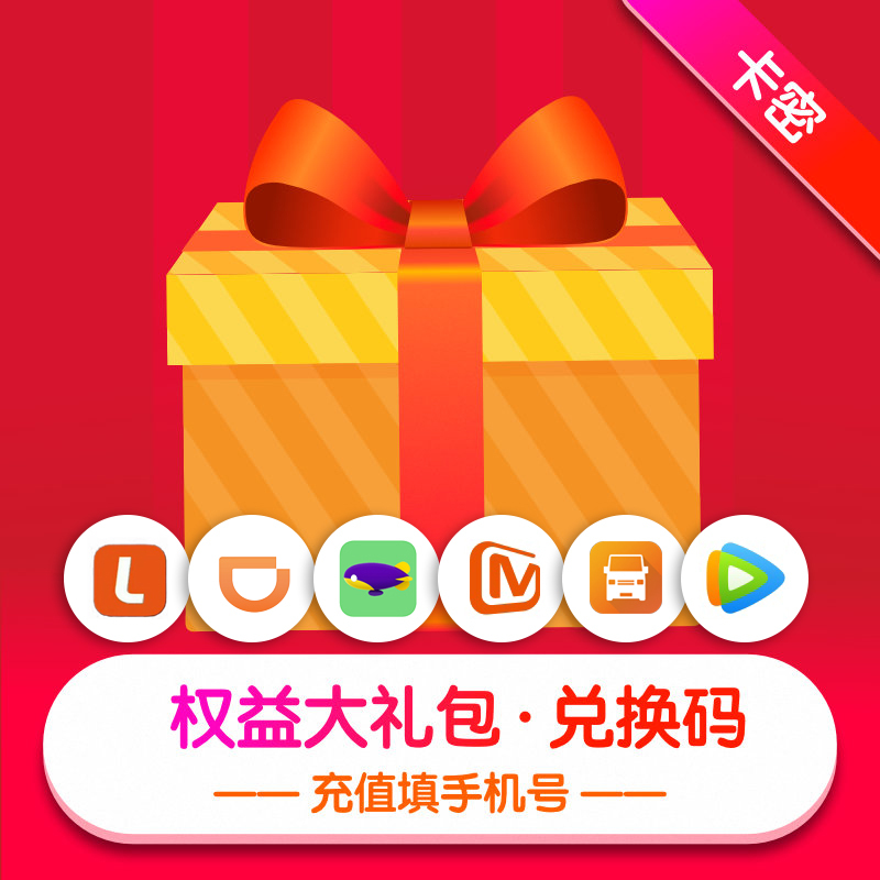 会员季卡68元芒果视频移动月卡货拉拉无忧搬家券100元等六大权益包
