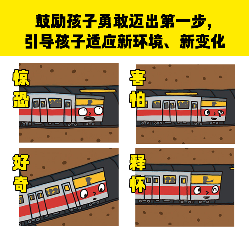 醉染图书绘本花园:小地铁的次大冒险(精)9787536274501高清大图