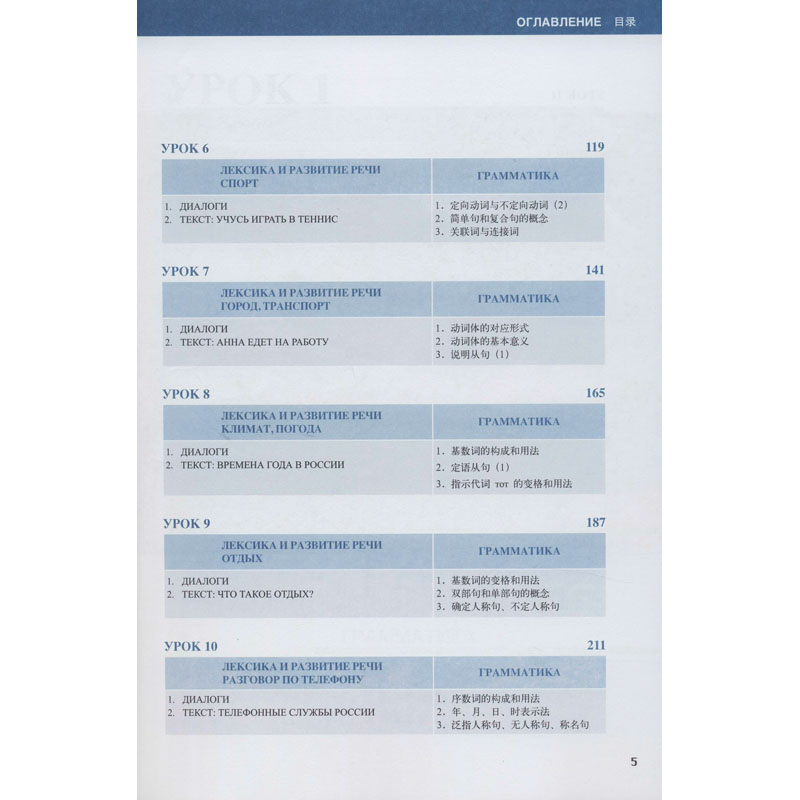 醉染图书东方大学俄语(新版) 2 学生用书9787521313604高清大图