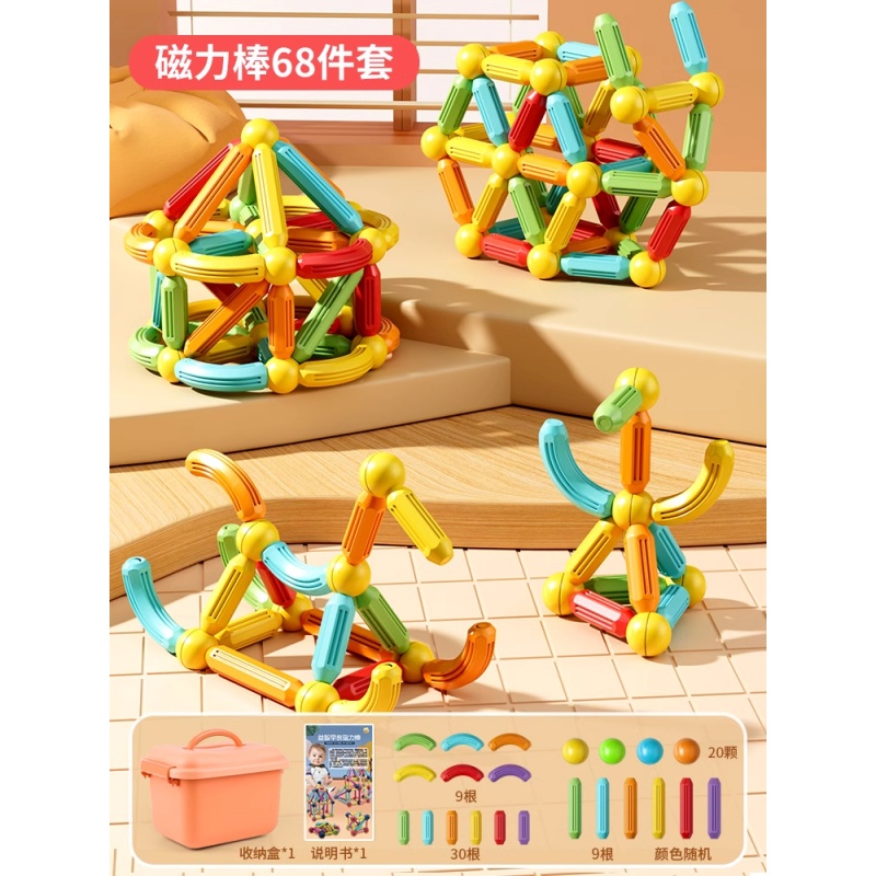百变磁力棒片儿童2岁益智玩具积木拼装磁铁磁吸宝宝3男孩女孩礼物 加大号-中级【68件套】升级强磁+3c认证+大号收纳箱+造型