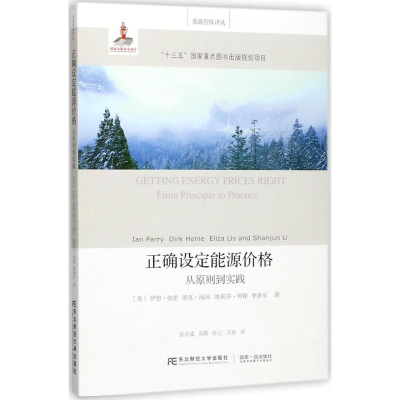 正确设定能源价格高清大图