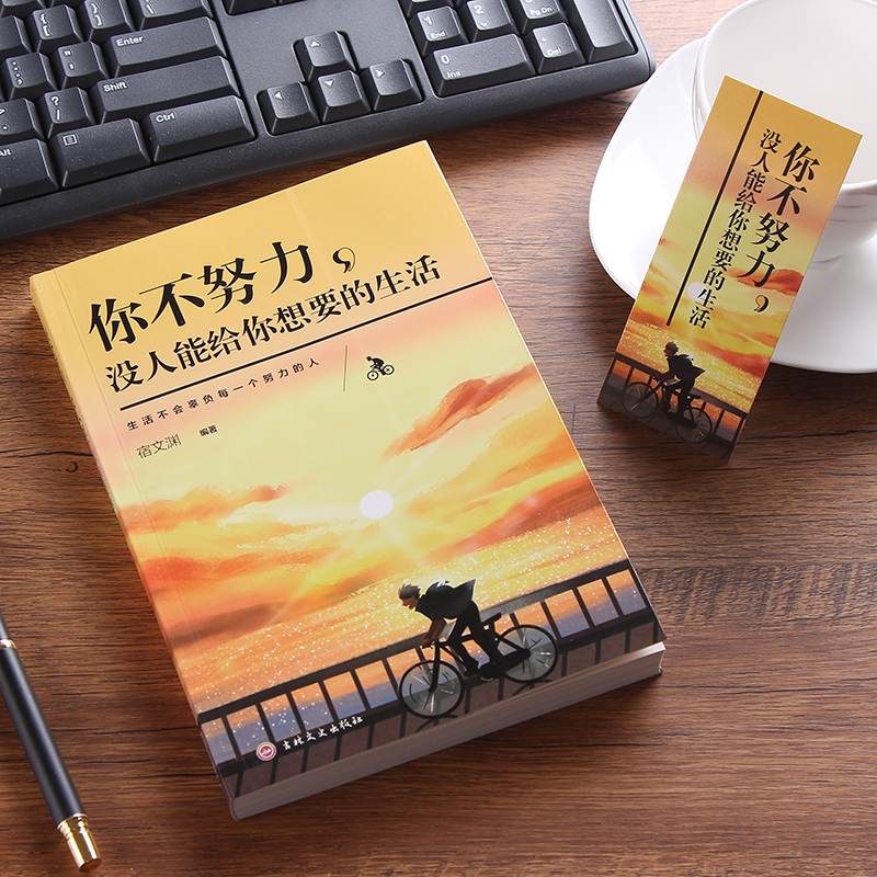 [正版]2册 你不努力没人能给你想要的生活谁也给不了如果没有伞的孩子必须努力奔跑青春文学青少年励志成长书籍书排行榜高清大图