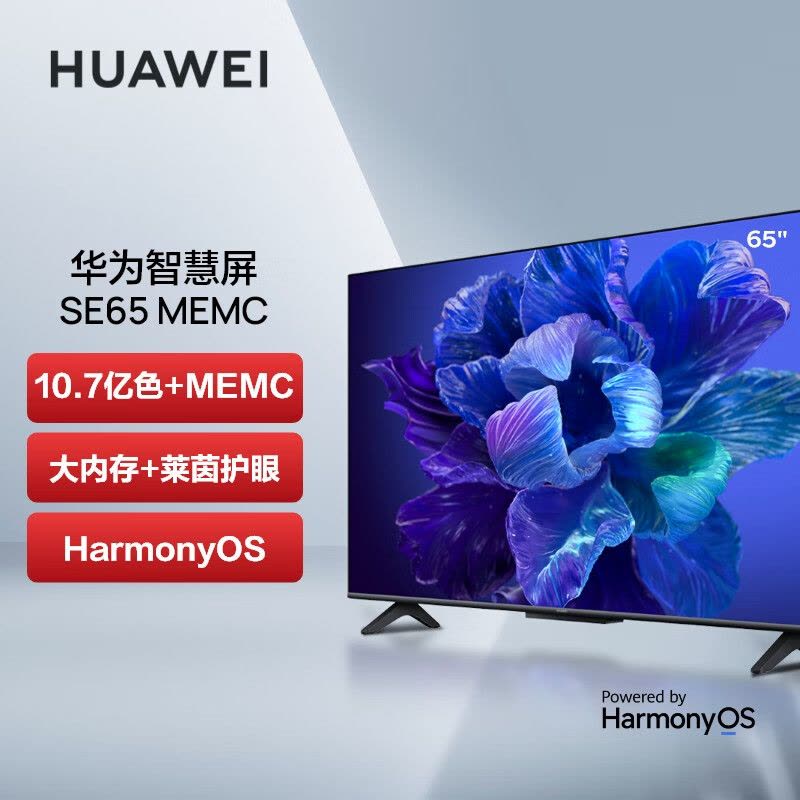 华为智慧屏 SE65 MEMC迅晰流畅 65英寸 4K超高清智能电视 2GB+16GB超薄全面屏 星际黑HD65KHAA图片
