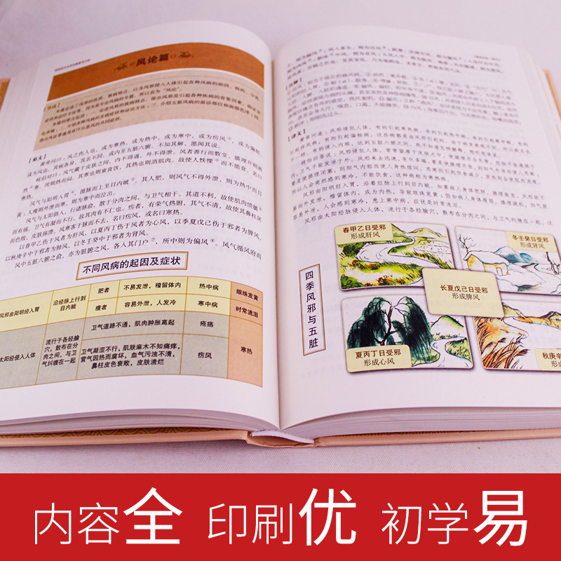 [正版]黄帝内经全集书籍原著全注全解白话文彩图版中医书籍基础理论素问入门图解养生原文注解皇帝内经中医四大名著养生书籍