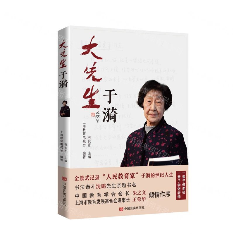 [N]大先生于漪-9787517142225高清大图