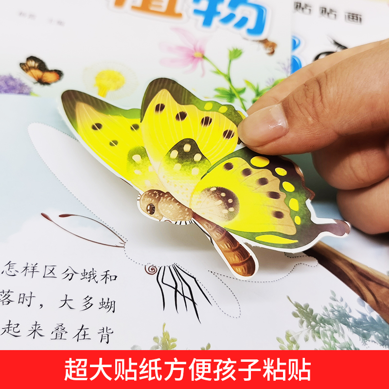 [醉染正版]动手动脑贴画儿童专注力贴纸书0-2-3到6岁宝宝卡通贴贴画粘贴纸益智玩具贴画书找不同专注力训练粘贴纸早教绘本高清大图