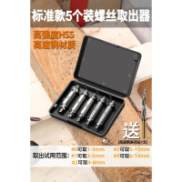 断头螺丝取出器取断丝丝锥取丝器滑丝反丝内丝断丝取出器 【收藏加购送麻花钻】标准款4241五件套