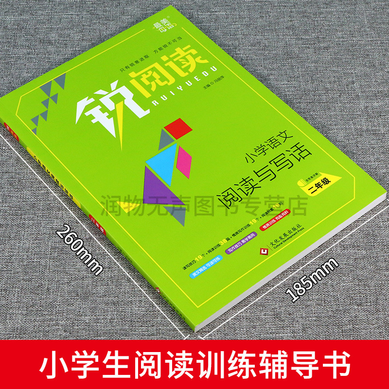 同步作文+阅读理解(6年级) 小学通用 [正版]新版 锐阅读小学生语文阅读与写作 一二三四五六年级上册1-2-3-4-5