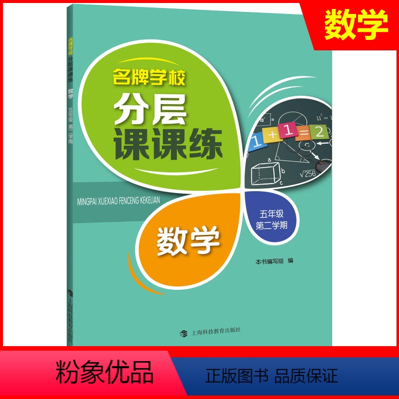 五年级下数学单本 小学通用 [正版]学校分层课课练任选语文数学英语N版一二三三四五六八七九年级上第一学期小学初中用课后A