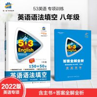 曲一线2022版8八年级英语语法填空150+50篇初中初二英语同步练习册专项集训练习题库五年中考三年模拟8年级英语语法专