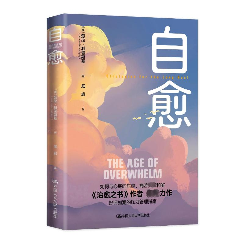 醉染图书自愈9787300314822高清大图