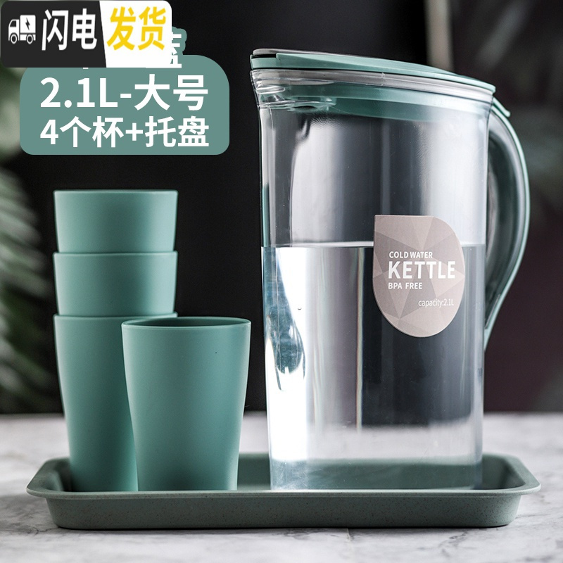 三维工匠大容量塑料凉水壶耐高温家用果汁扎壶冷水壶泡茶壶带刻度喝水套装 米亚蓝2.1L--4个杯+托盘