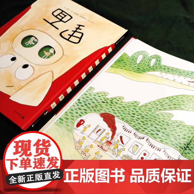 里面 让-巴蒂斯特·德鲁欧 著 绘本高清大图