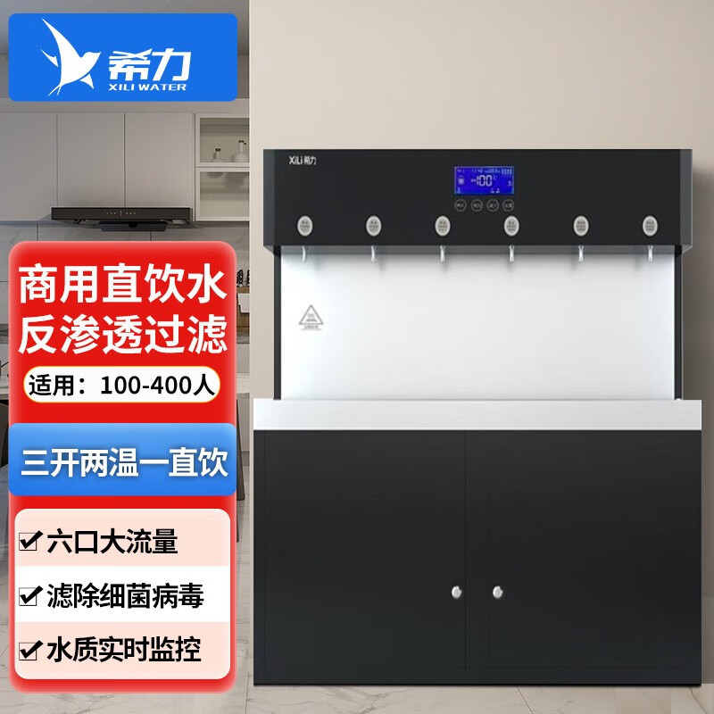 净水器 希力 XL - J6 落地式 5级