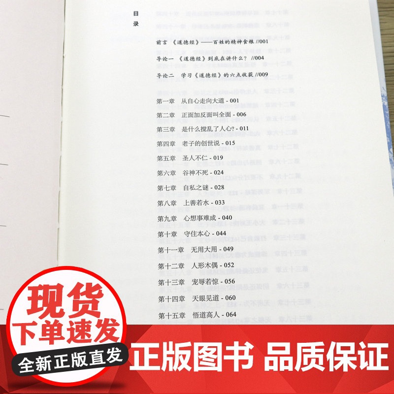 [精装印签版]齐善鸿讲道德经 南开大学教授三十余年精研道德经智慧之作经典解读中国古代道家老子思想哲学道德经可以这样读书籍高清大图