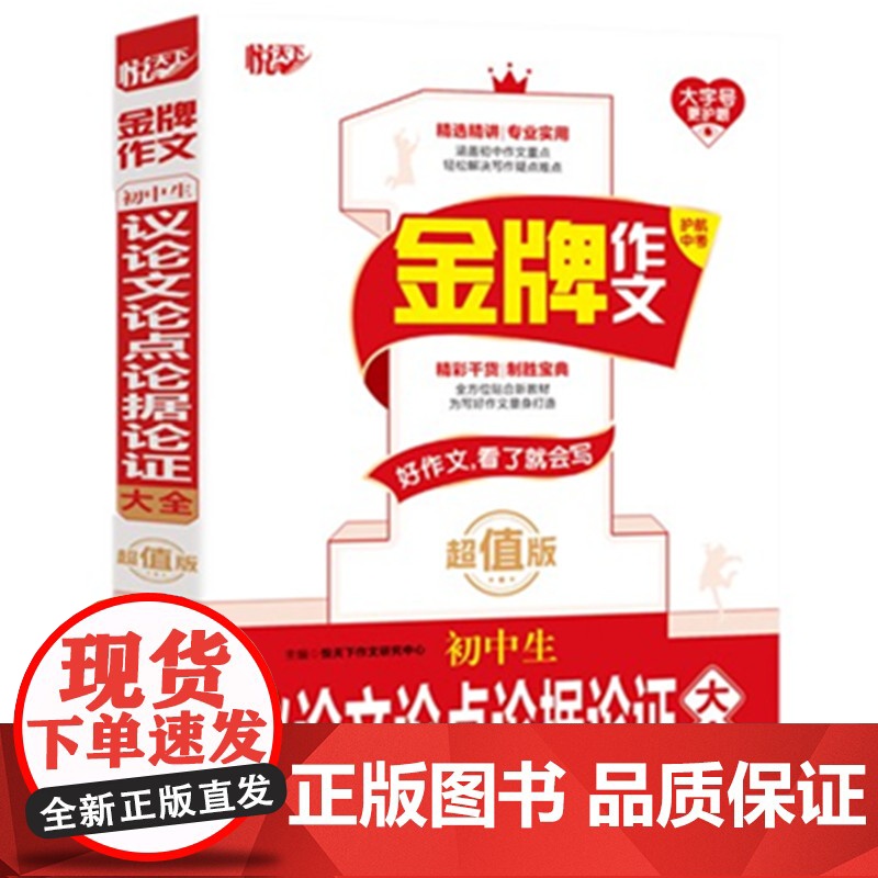 金牌作文 初中生议论文论点论据论证大全 版高清大图