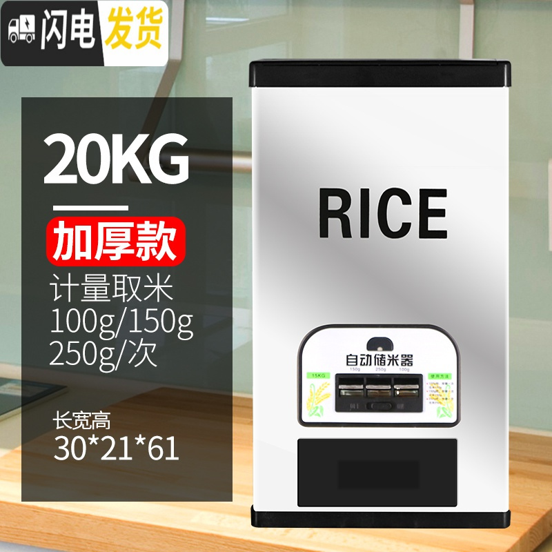 三维工匠智能家用不锈钢米桶自动出米20-30-50斤装10kg计量米缸密封储米箱收纳桶 计量米桶20KG【加厚款】