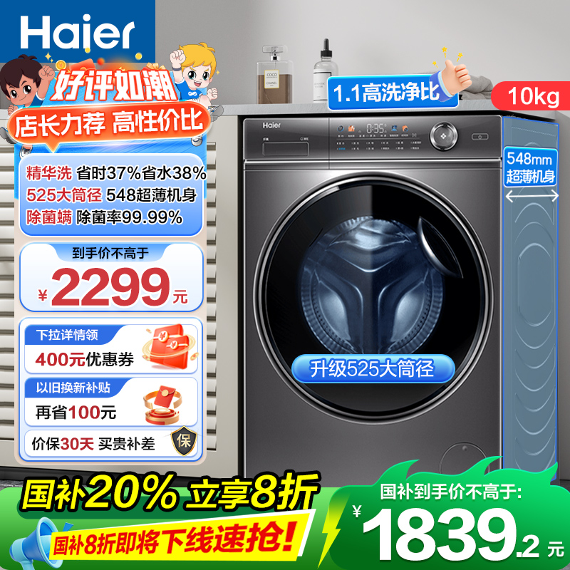 海尔(Haier)滚筒洗衣机XQG100-BD14326L