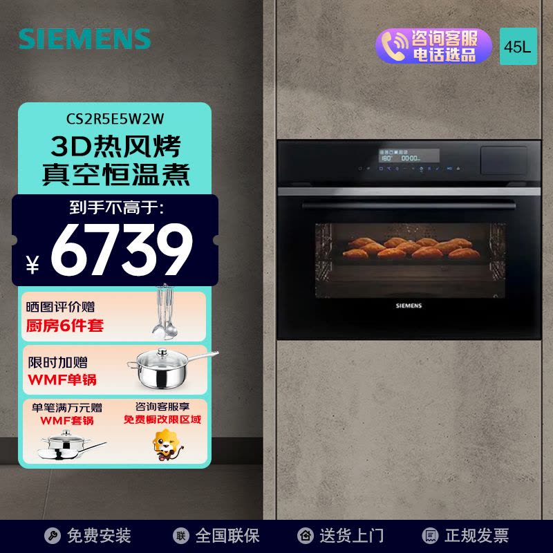西门子(SIEMENS)嵌入式五合一蒸烤一体机智能家用蒸烤一体机 45L 大容量CS2R5E5W2W图片