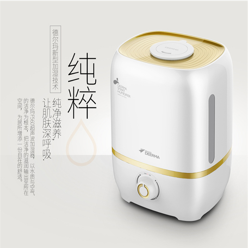 德尔玛(Deerma) 德尔玛加湿器香薰机 4.0L超静音(金色)DEM-F560