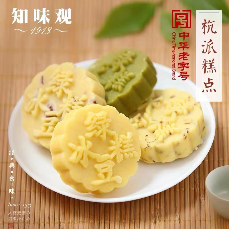 知味观蔓越莓绿豆糕190g杭州特产休闲食品零食办公室小吃糕点食品