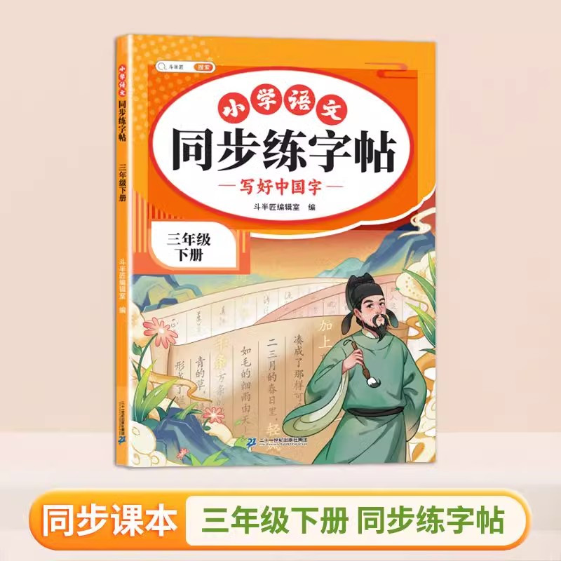 1下同步练字帖 小学通用 [正版]二年级下册练字帖一年级练字字帖小学生每日一练三四五六年级二类字同步字帖人教版临摹抄写本