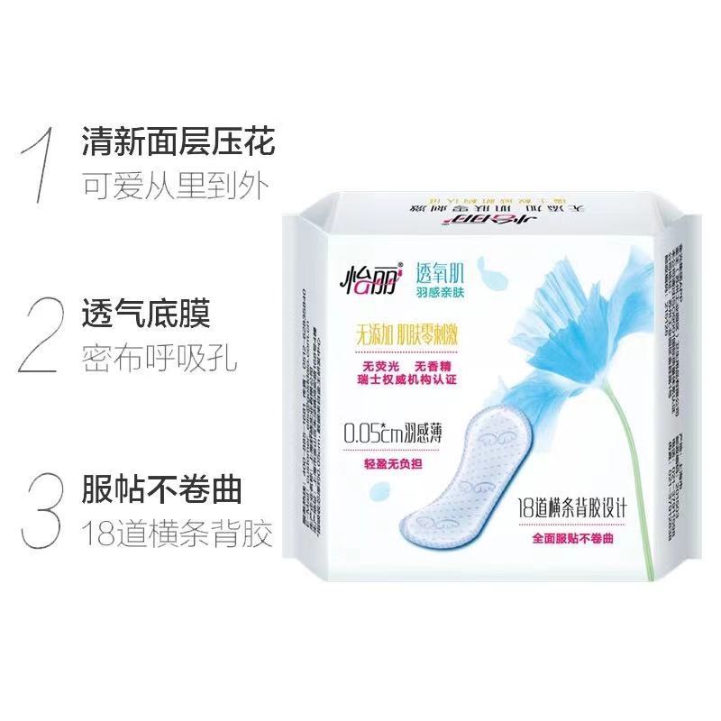 [2件起售]怡丽护垫超薄迷你巾羽感亲肤绵柔丝薄150mm日夜用无添加姨妈巾 20片/包