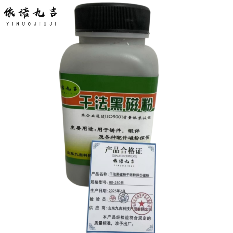 依诺九吉 干法黑磁粉干磁粉探伤磁粉 80-250目 瓶