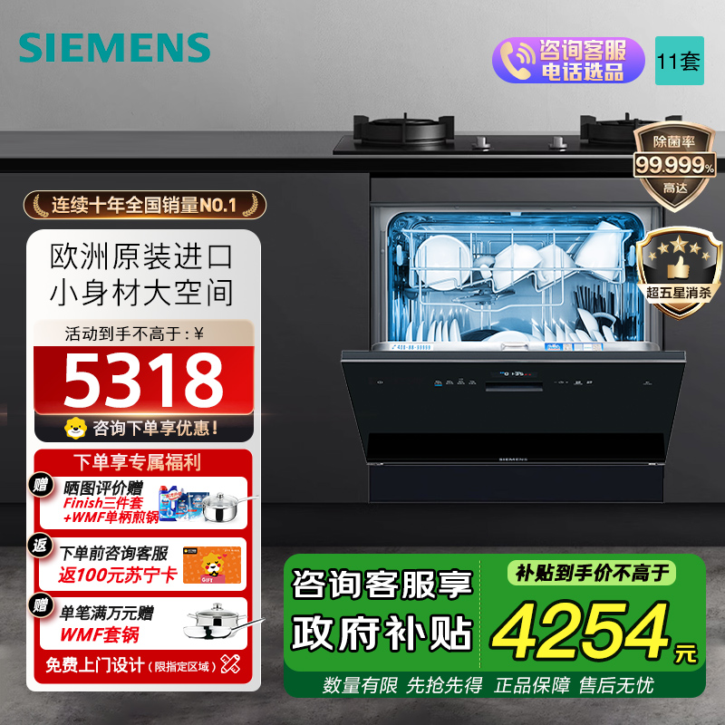 西门子(SIEMENS) 洗碗机嵌入式原装进口家用全自动洗碗机高温除菌烘干11套 SC454B01BC