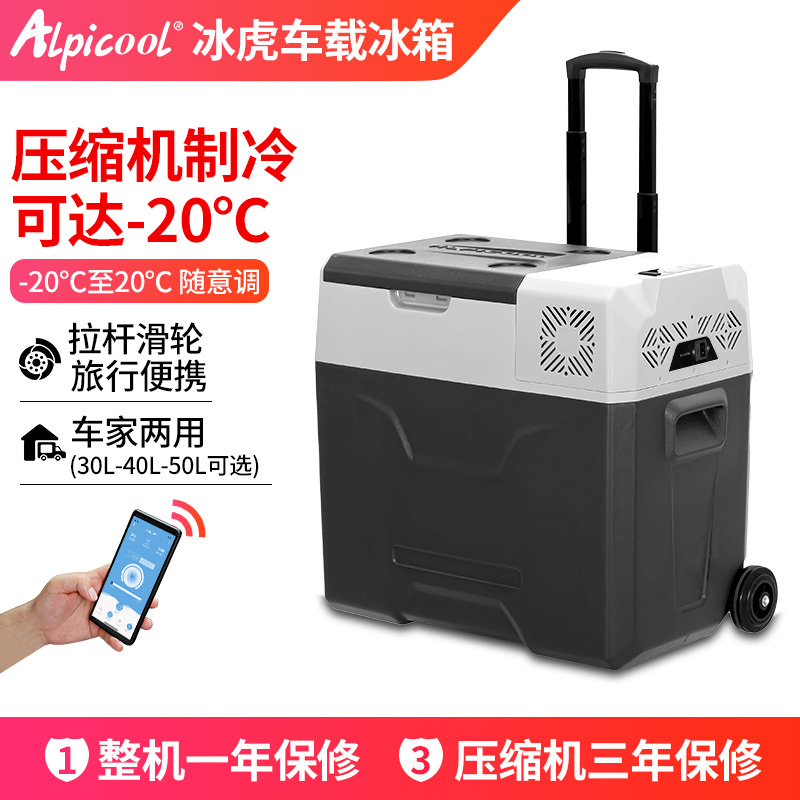 冰虎(Alpicool)车载冰箱制冷压缩机CX50升车家两用冷冻冷藏盒可结冰拉杆宿舍学生12V24V汽车货车小冰箱冷柜