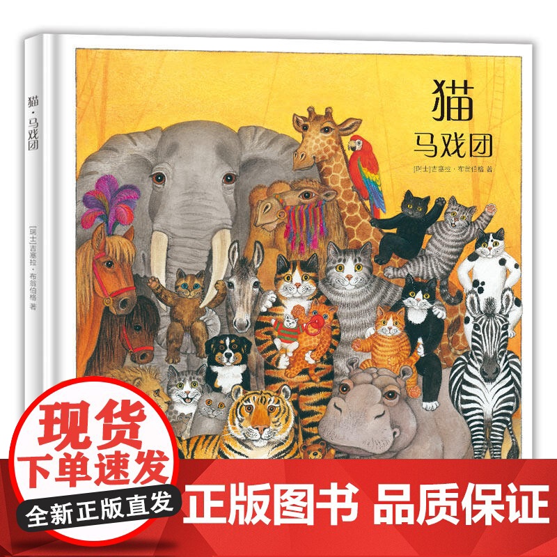正版童书 猫(全4册)3-6岁无字绘本 猫肖像画家作品 放飞想象力含《家》《四季》《马戏团》《假日》儿童自我保护身体认高清大图