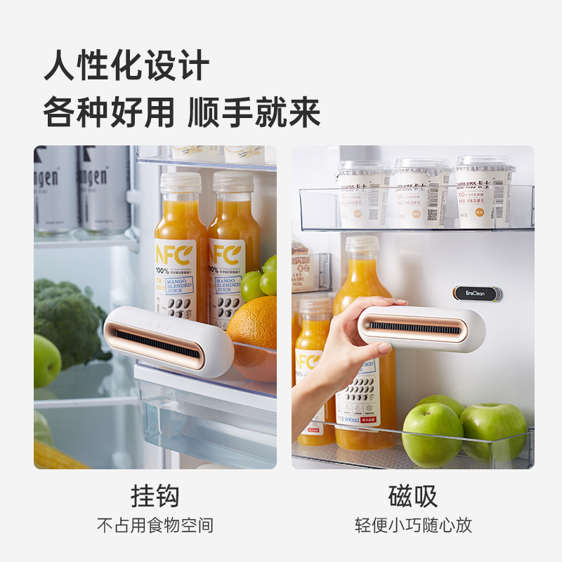EraClean世净冰箱除味神器消毒杀菌除味剂保鲜除臭去味净化器Pro