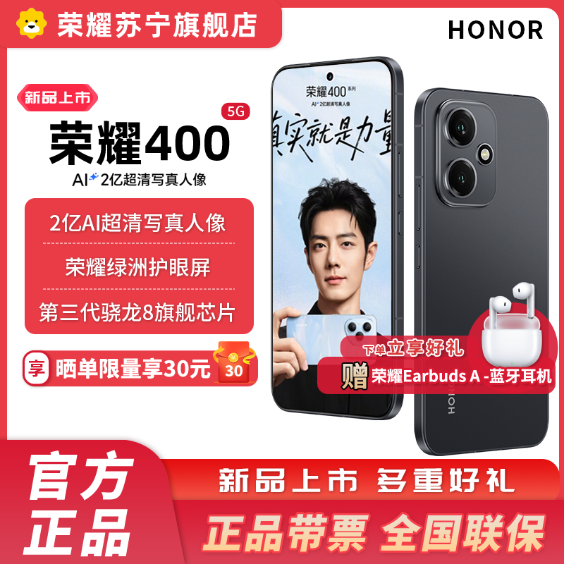 赠蓝牙耳机 荣耀400 12GB+256GB 幻夜黑 5G智能手机