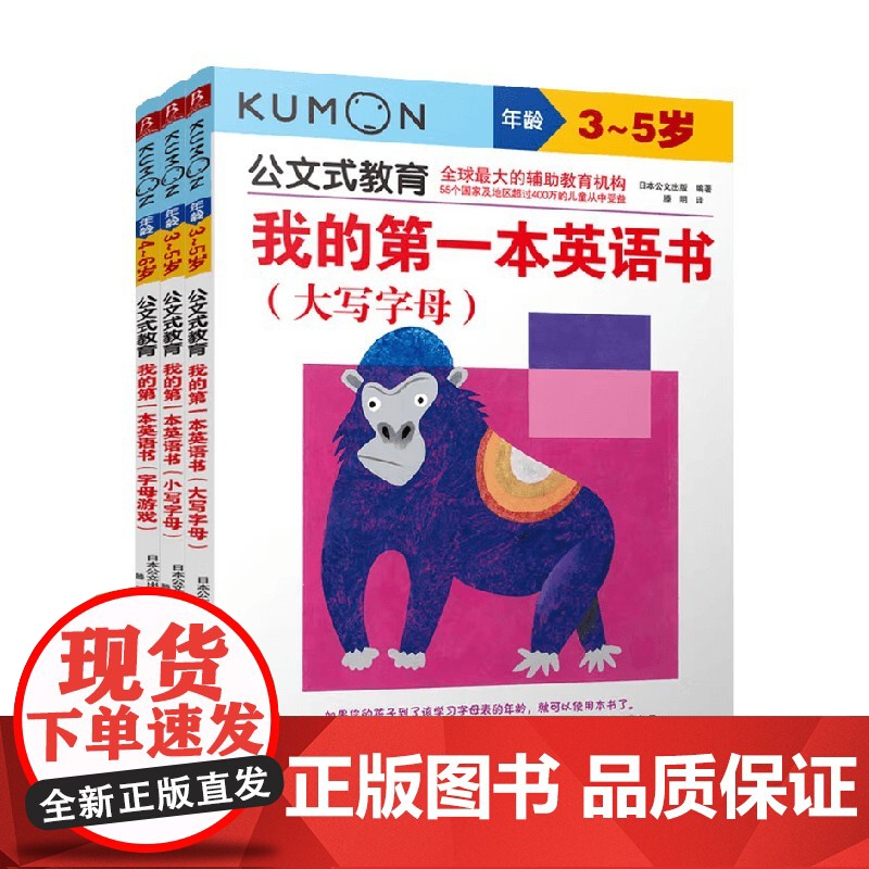 公文式教育 我的第一本英语书 字母篇 3-6岁 日本公文出版 著 少儿英语 预售高清大图