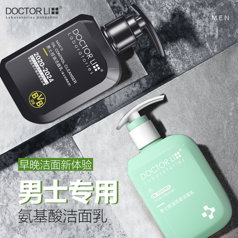 李医生(DOCTOR LI)男士氨基酸控油祛痘洁面组合套装(净化毛孔 减少黑头 温和祛痘 )男士专用洗面奶高清大图