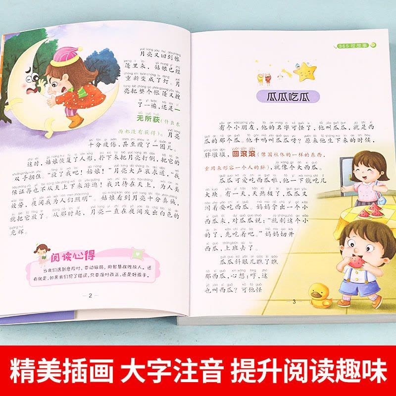 365夜故事 [正版]365夜故事彩图注音版一二年级小学生课外6-7-8-10岁亲子睡前幼儿童话故事书手机扫码听音频图片