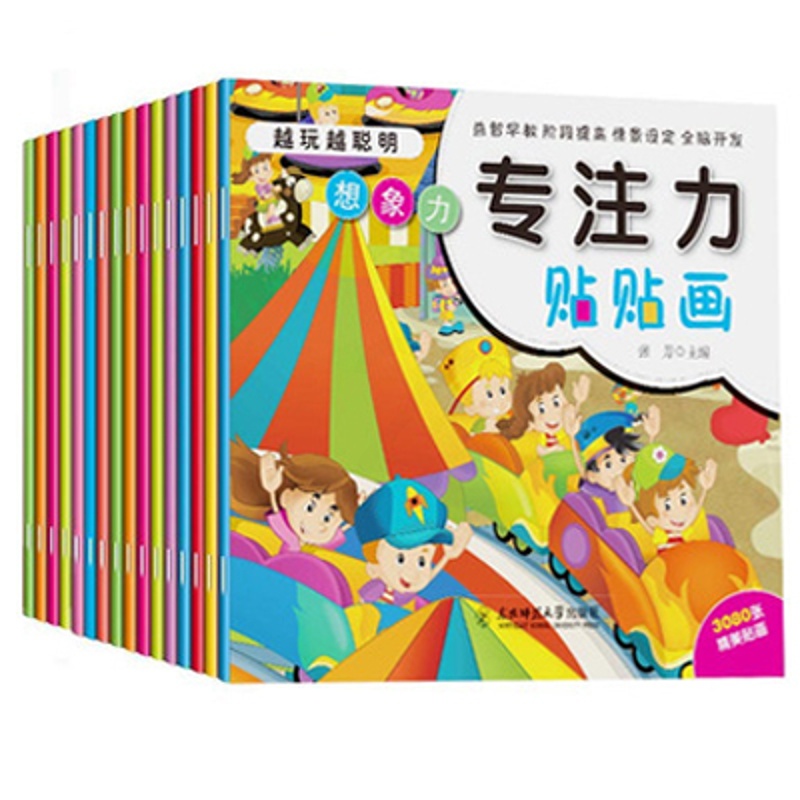 [正版]趣味贴画 专注力训练贴纸书宝宝绘本幼儿动手动脑3q贴贴纸儿童智力开发0-3-4-5-6岁早教益智游戏观察力记忆力高清大图