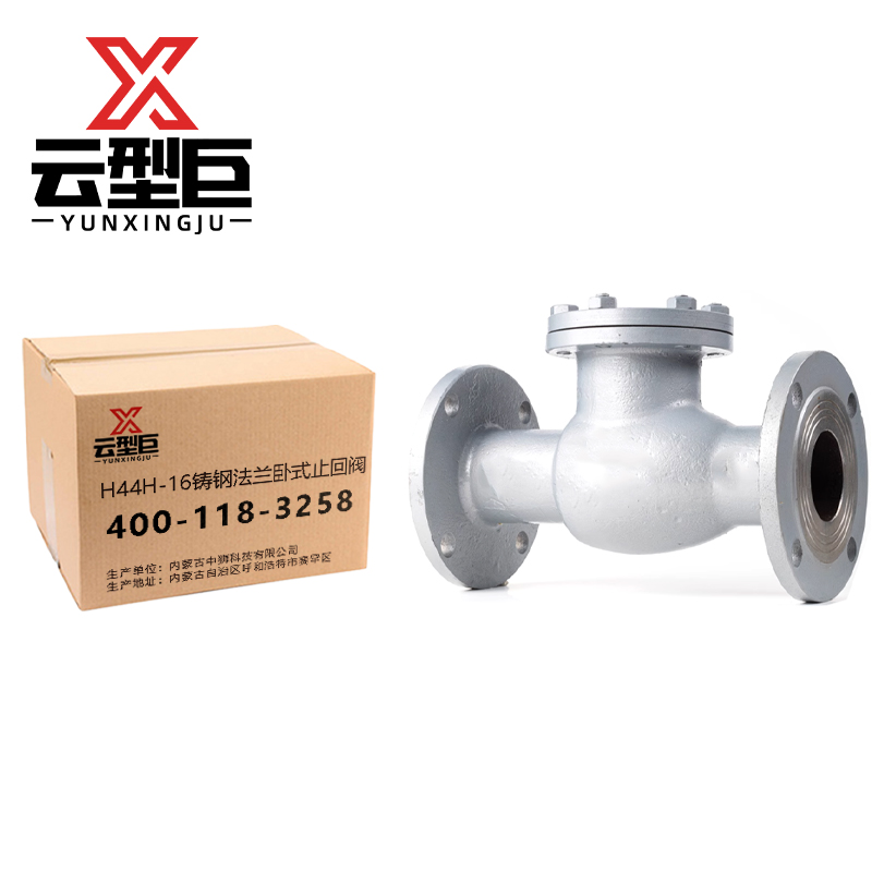 云型巨 H44H-16铸钢法兰卧式止回阀 DN150 个高清大图