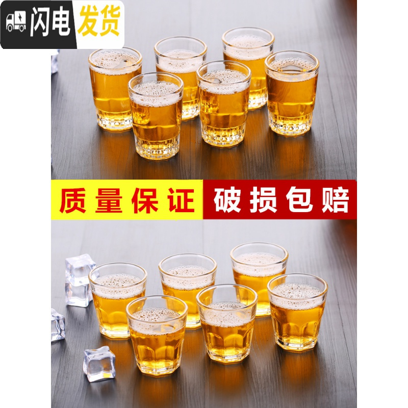 三维工匠大号白酒杯玻璃酒杯2两白酒杯100酒吧啤酒杯12只套装二两半家用 7号3.2两杯(160)买6只送6只