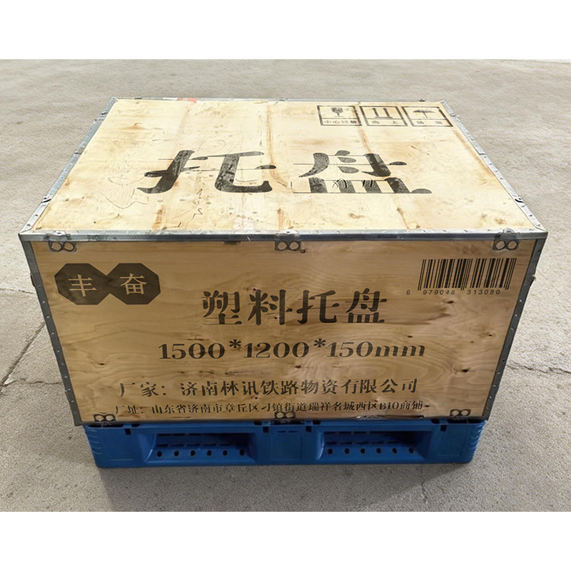 丰奋 塑料托盘 1500*1200*150mm 个高清大图