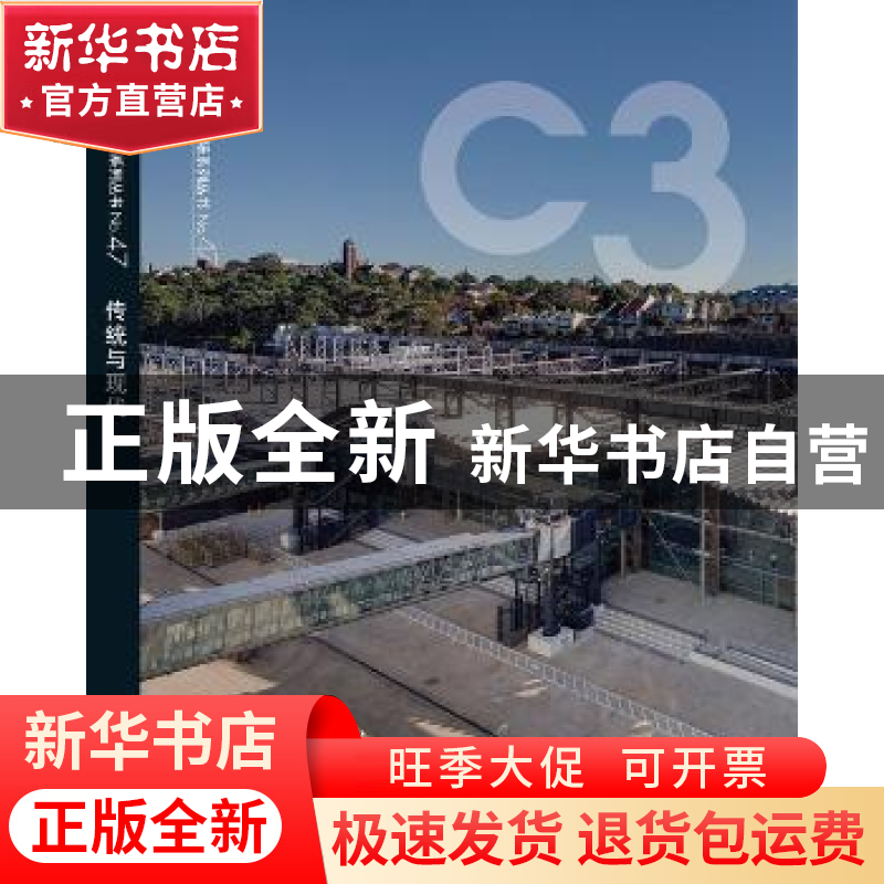 正版 传统与现代:汉英对照版(韩语版第363期) 韩国C3出版公社编高清大图