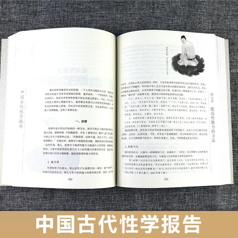 [正版] 中国古代性学报告 冯国超著 中国性学会副理事长马晓年倾情珍藏春宫图古代房中秘术大公开两性文化研究白话史 华夏高清大图
