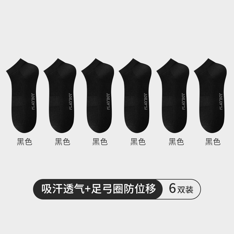 花花公子袜子男款纯棉夏季薄款7a抗菌全棉袜防臭吸汗男士短袜夏7高清大图