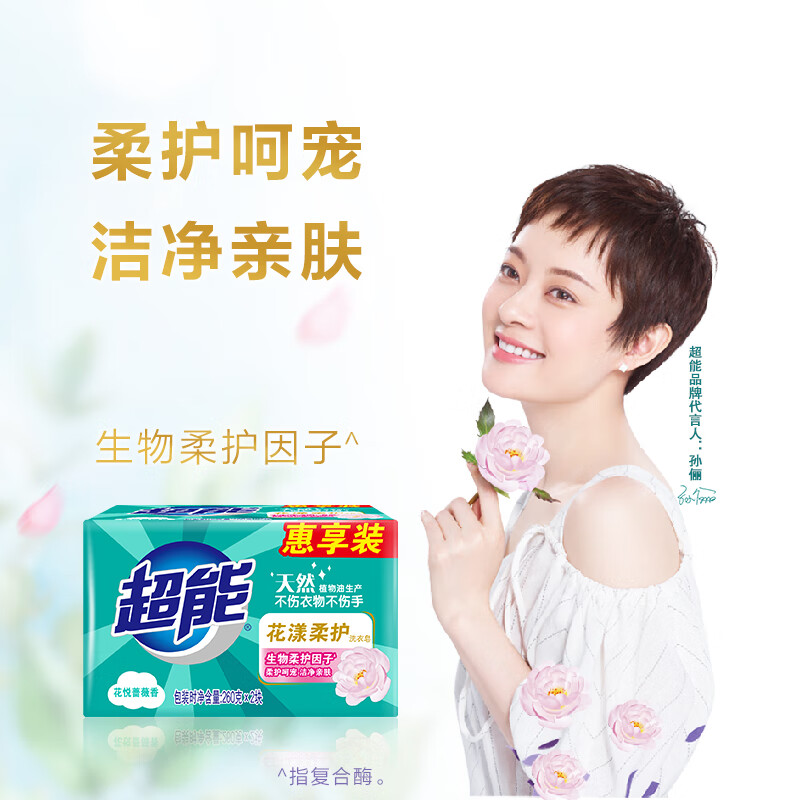 超能 花漾柔护洗衣皂260g*2块大容量 温和配方 去污无残留不伤手