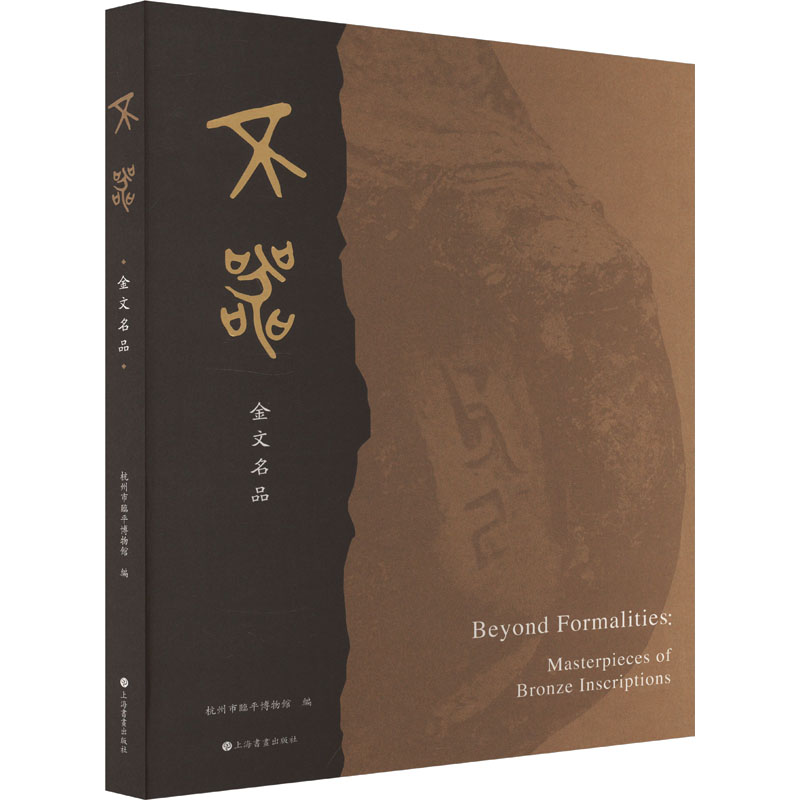 【M】不器 金文名品-9787547932544