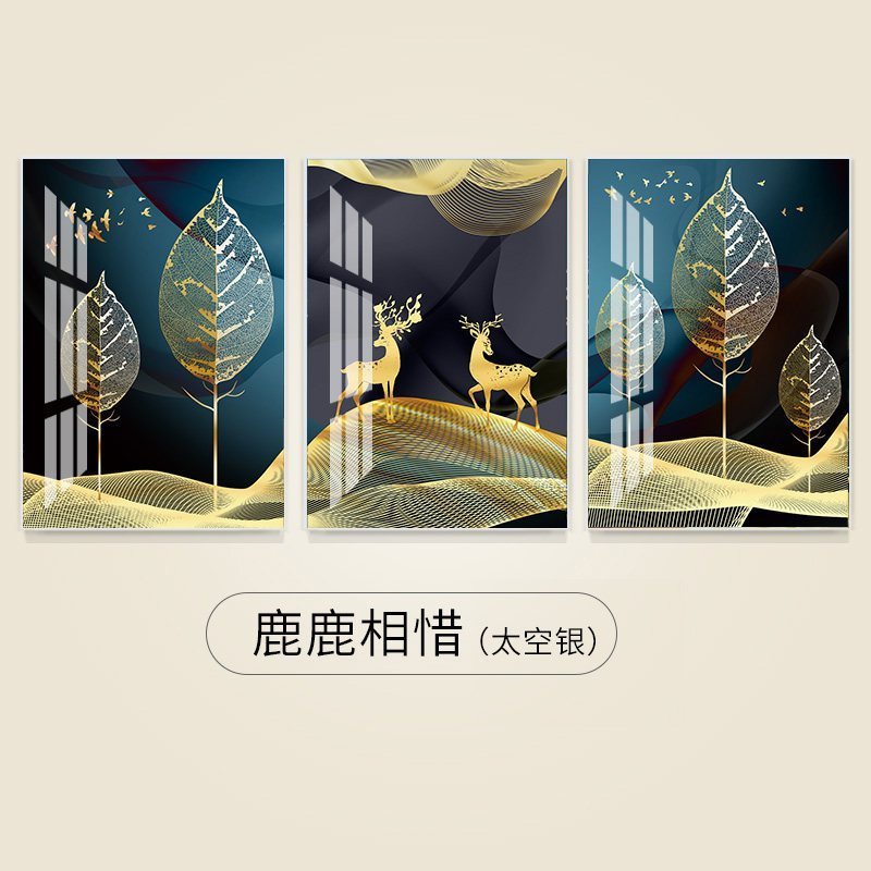 北欧风格装饰画客厅现代简约三联画轻奢沙发背景墙挂画水晶烤瓷画 鹿鹿相惜（太空银） 70*90cm三联套装（建议3_702